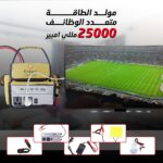استخدامات مولد الطاقة المتنقل 25000 مللى أمبير