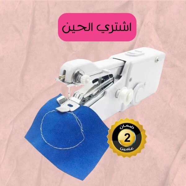 حجم ماكينة خياطة محمولة