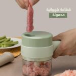 قطاعة خضروات قابلة للشحن